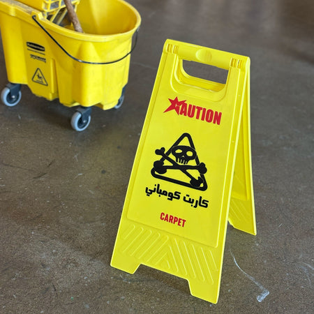 Caution floor sign with carpet printed art 